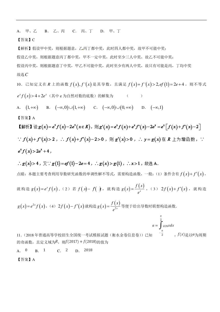 2017-2018学年下学期期末复习备考之精准复习模拟题高二数学（理）（A卷01）（解析版）