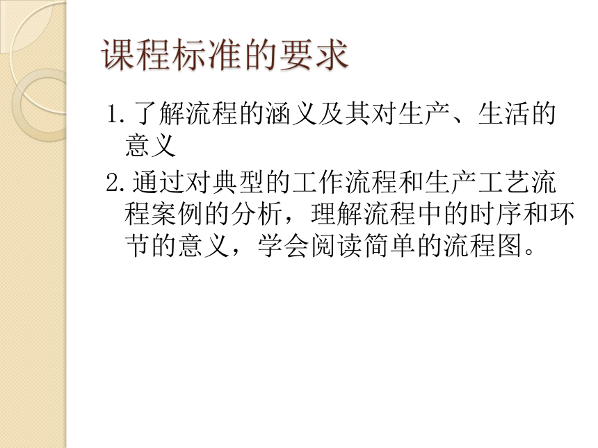 生活和生产中的流程教学设计方案研讨