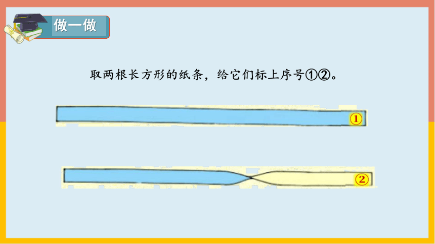 53神奇的莫比烏斯帶課件人教版數學四年級上冊共22張ppt