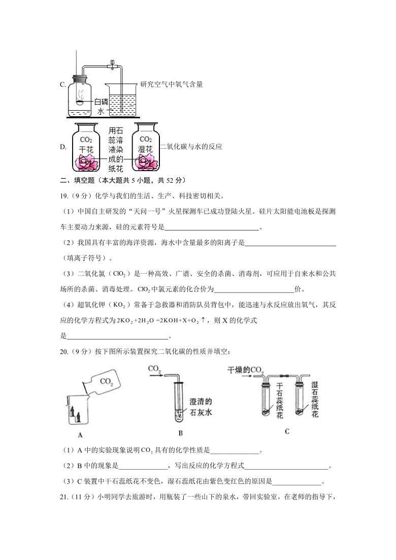 2021-2022学年鲁教版（五四制）九年级上学期开学摸底考试化学试卷A卷（含解析）