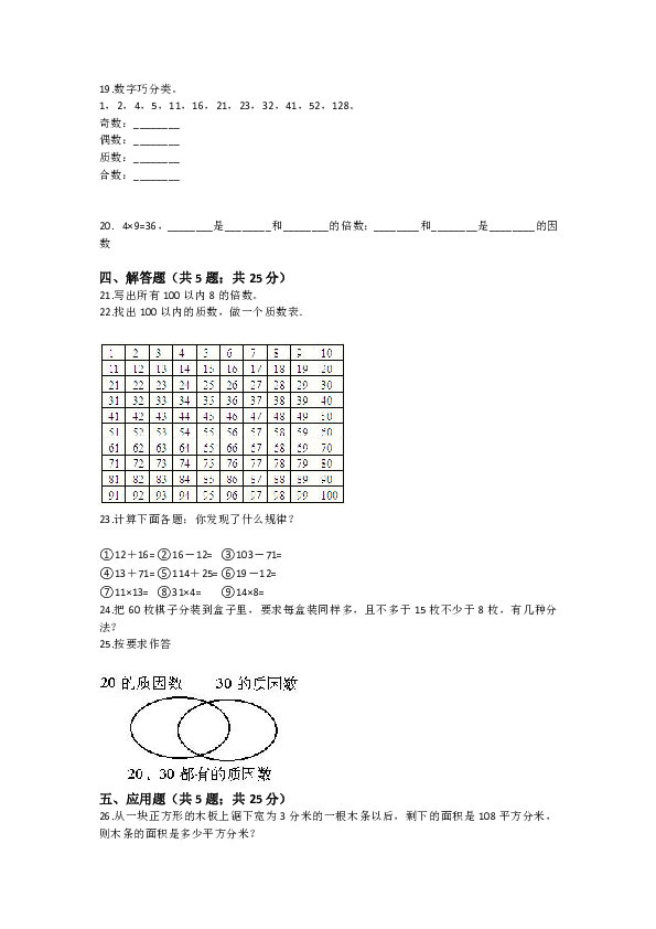 人教版2018-2019学年度第二学期五年级数学第二单元因数倍数（含答案）