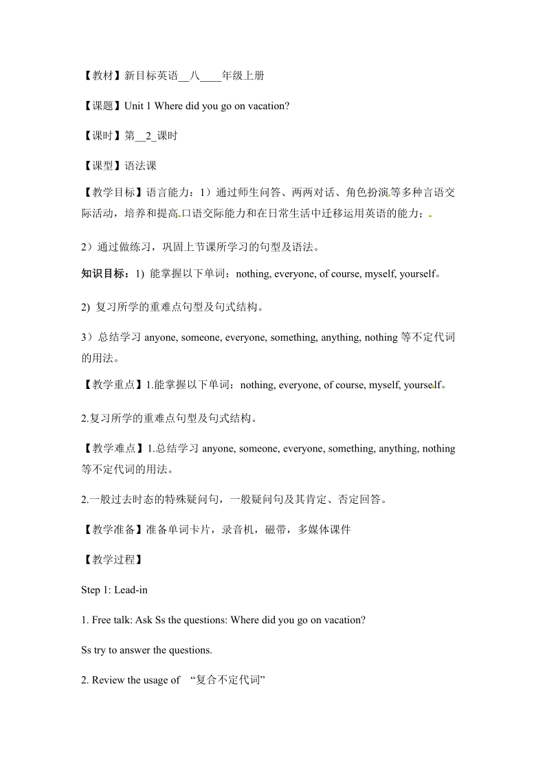 人教新目标版英语八年级上Unit 1 Where did you go on vacation?Section A  3a-3c教案（1课时）