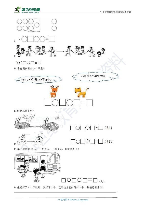 5.5加减混合 同步练习（解析版）