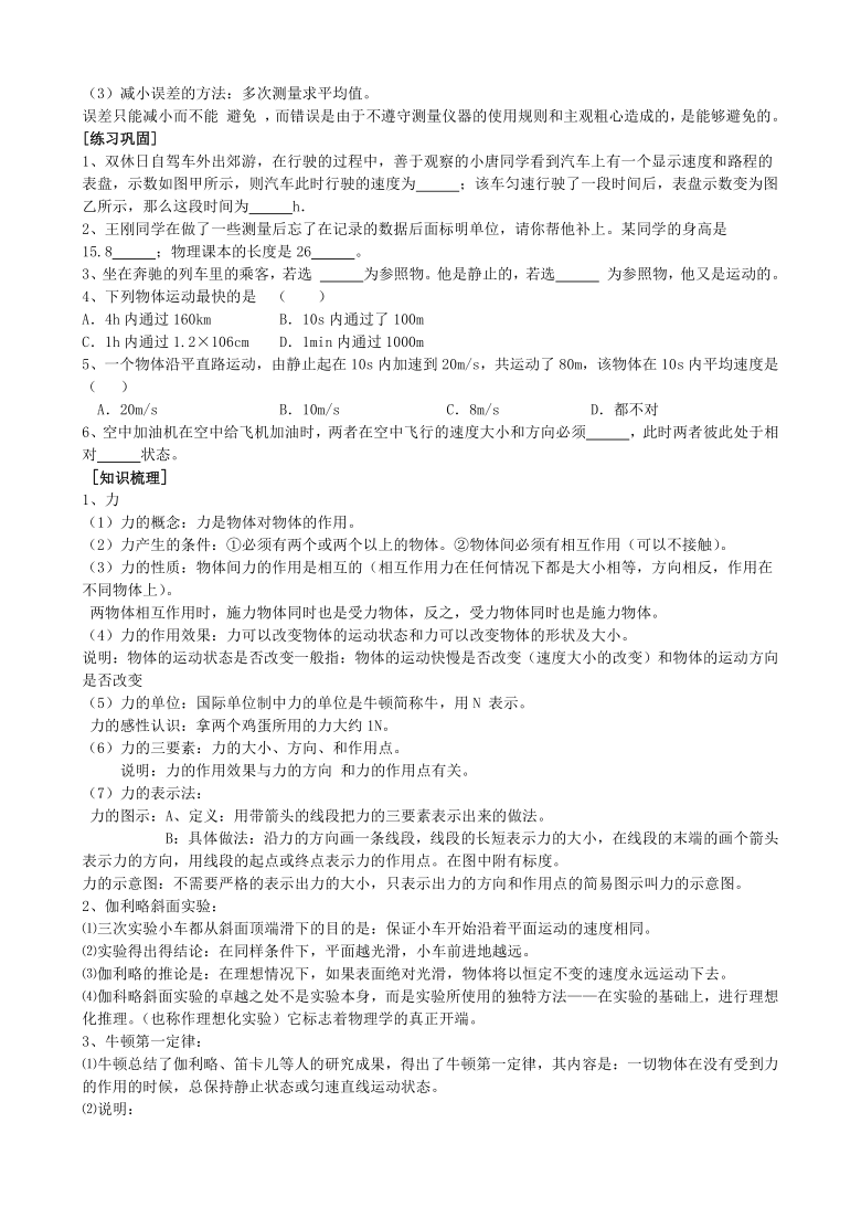 人教版八年级下册物理 8.4运动和力 本章复习 教案