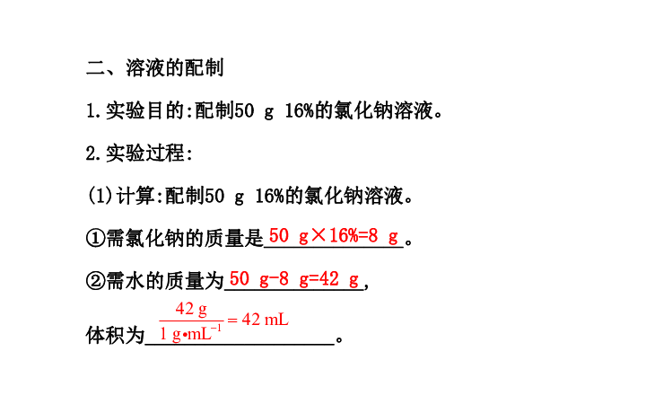 鲁教版九年级上册化学  3.2 溶液组成的定量表示 课件（28张PPT）