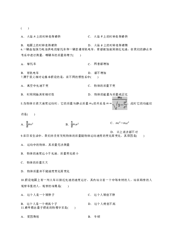 鲁教版物理高中必修2第6章《相对论与量子论初步》测试卷word版含答案