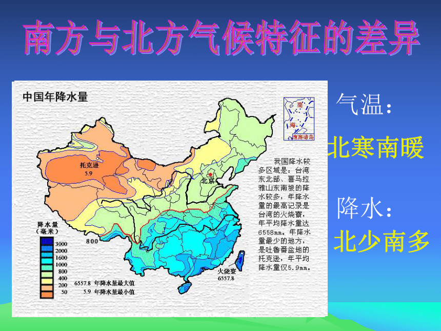 第二节北方地区和南方地区