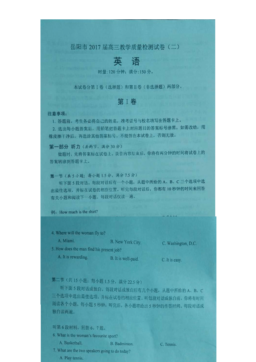 2017届湖南省岳阳市高三教学质量检测试卷（二）【二模】英语【图片版】