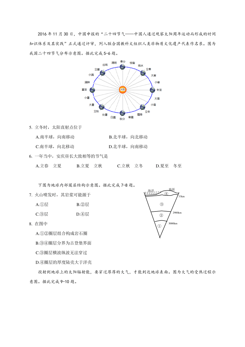 安徽省安庆市2016-2017学年高一上学期期末考试地理试题