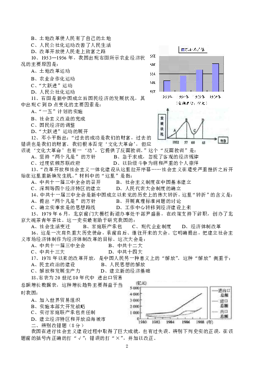 安徽省桐城市黄岗初中2019-2020学年八年级下学期期中考试历史试题（含答案）