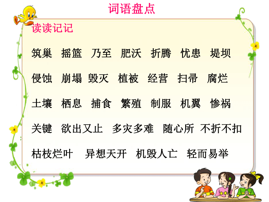 人教版（新课程标准）小学语文四下《语文园地三》  课件