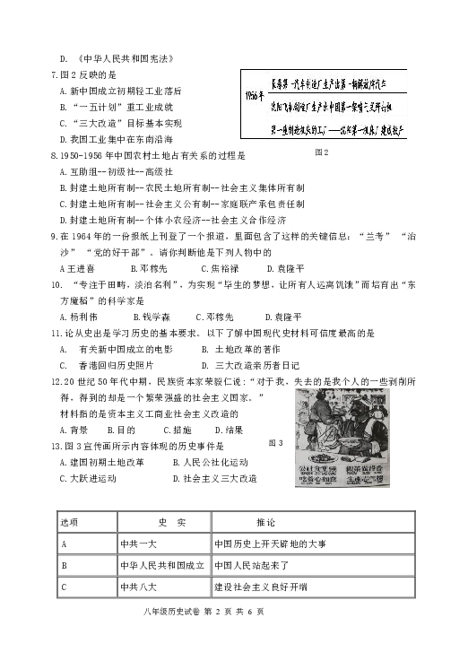 福建省龙岩市2018－2019 学年第二学期期末五县联考八年级历史试题（含答案）