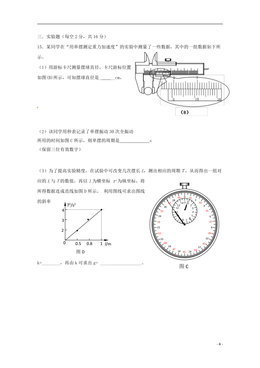 福建省永安市第三中学2018届高三物理9月月考试题word版含答案