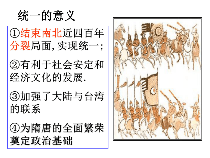 高三历史复习《短暂的隋朝》课件