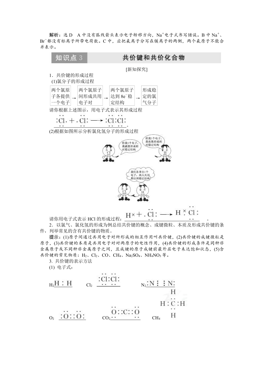 2017-2018学年高一化学人教版必修二教学案：第一章 第三节 化学键