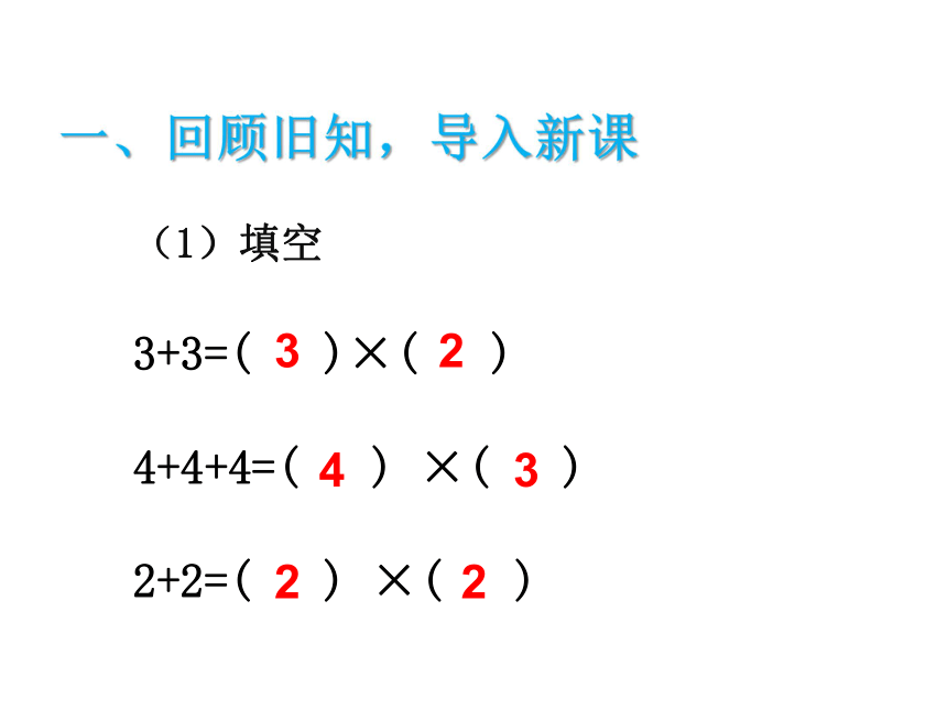 数学二年级上人教版第4课时 2、3、4的乘法口诀课件（27张）