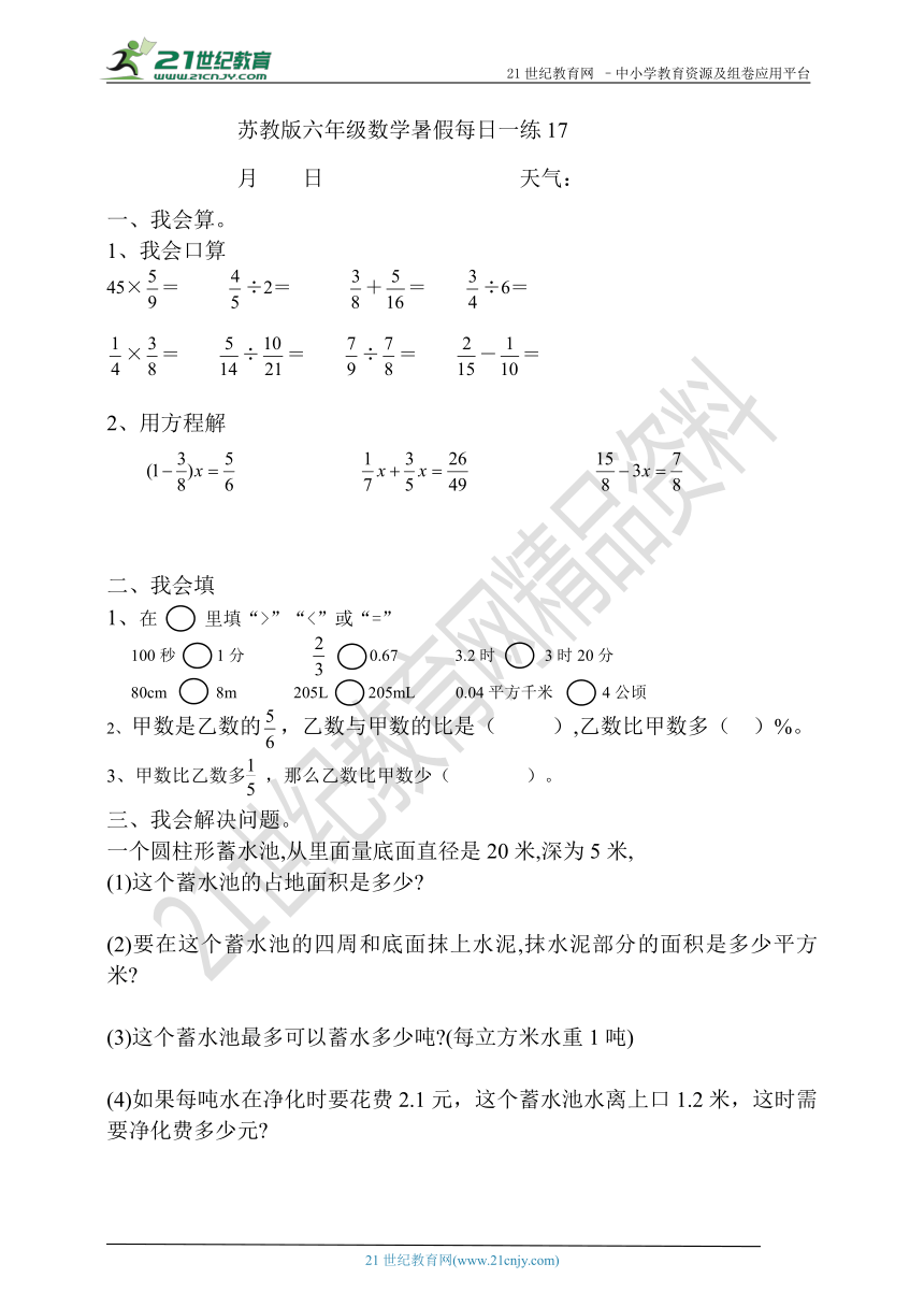 苏教版六年级数学暑假每日一练17（含答案）