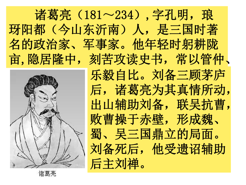 《出师表》课件