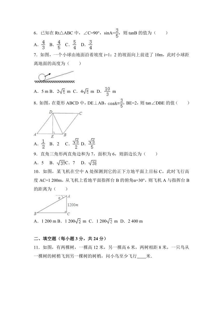 北师大版九年级数学《直角三角形的边角关系》单元测试卷(解析版)