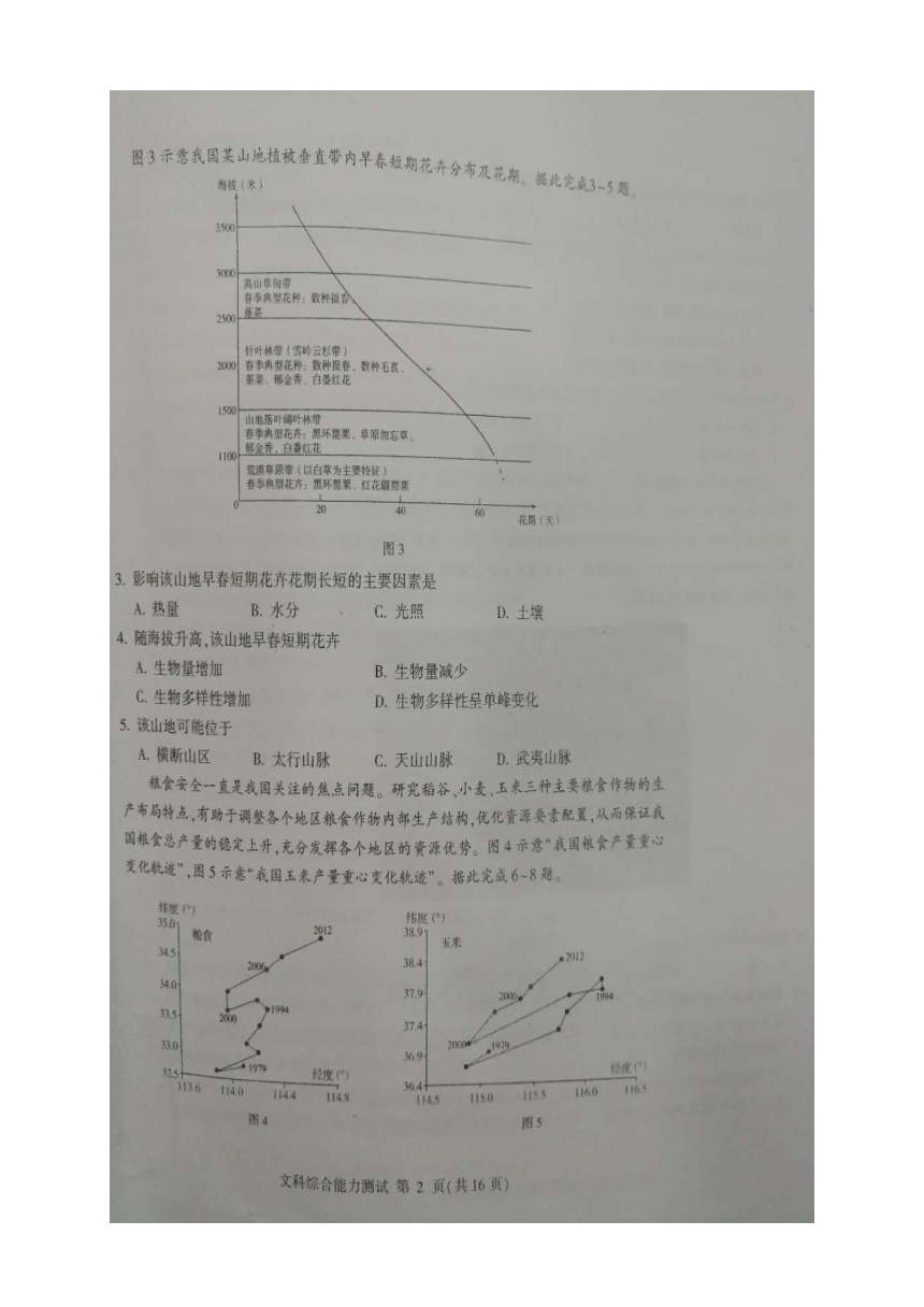 山东省临沂市2018年普通高考模拟考试（二模）文科综合能力测试图片版含答案