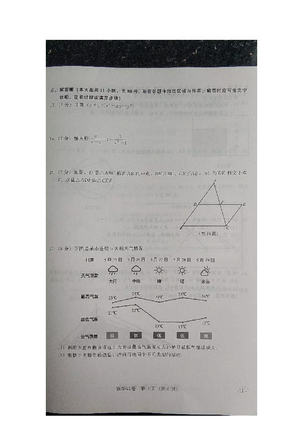 2019年江苏省南京市初中学业水平考试数学真题（图片版含答案）