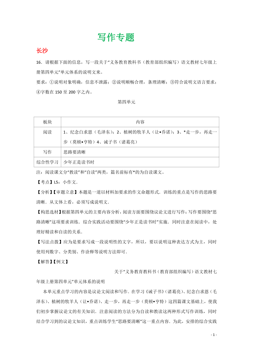 解析版湖南省10市2017年中考语文试卷按考点分项汇编--写作专题