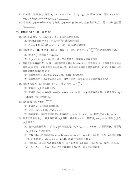 北京市师大二附2019-2020学年高三上学期数学10月考试卷