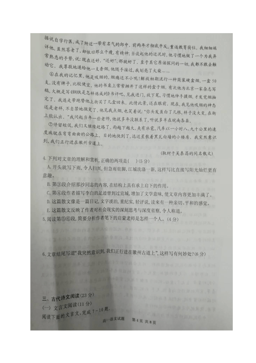 湖南省衡阳县2017-2018学年高一上学期期末考试语文试题（图片版）含答案