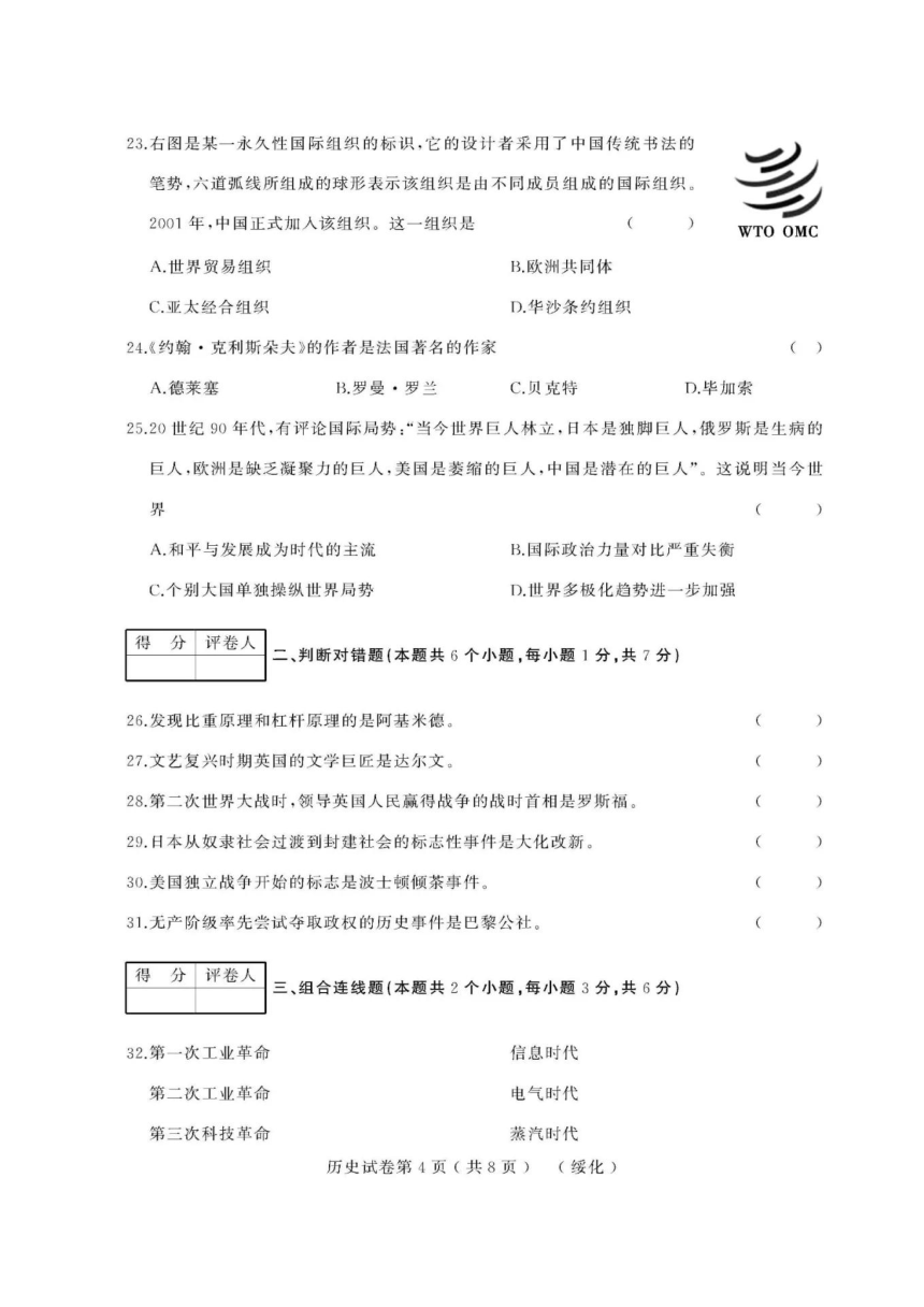 黑龙江省绥化市2018届九年级历史升学模拟大考卷（二）（扫描版）