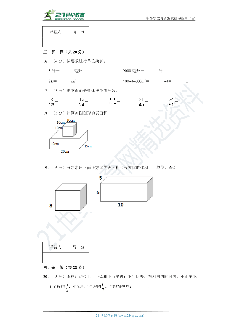 人教版数学五下杭州市期中模拟卷（含答案）