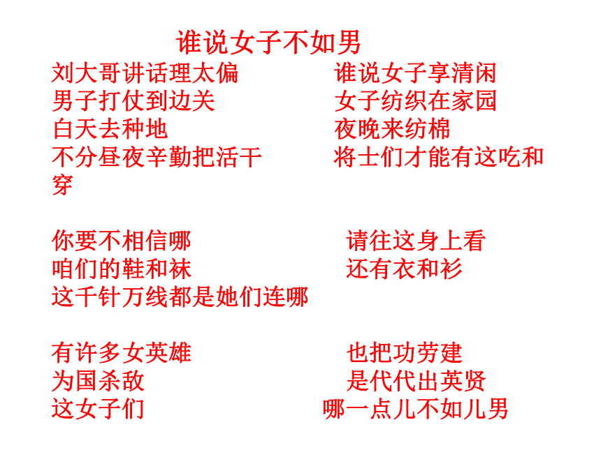 七年级语文下册（人教版）教学课件：10.木兰诗（共34张PPT）