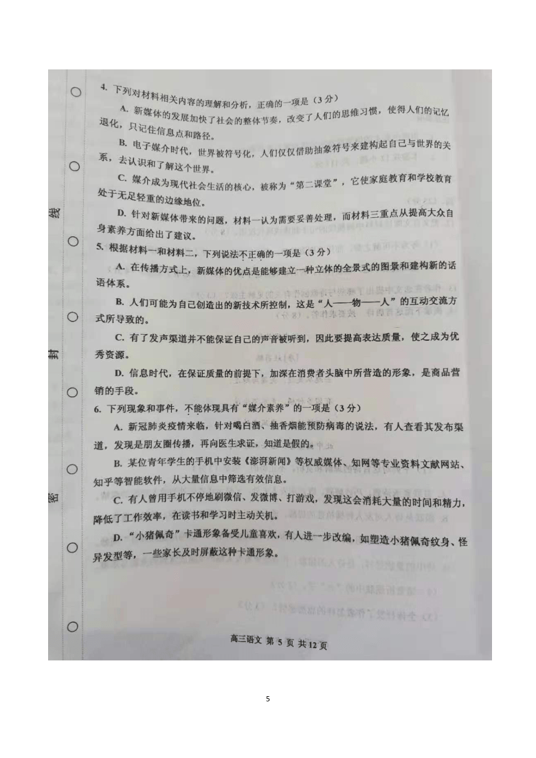 天津市红桥区2021届高三下学期3月质量调查（一模）语文试题 图片版含答案