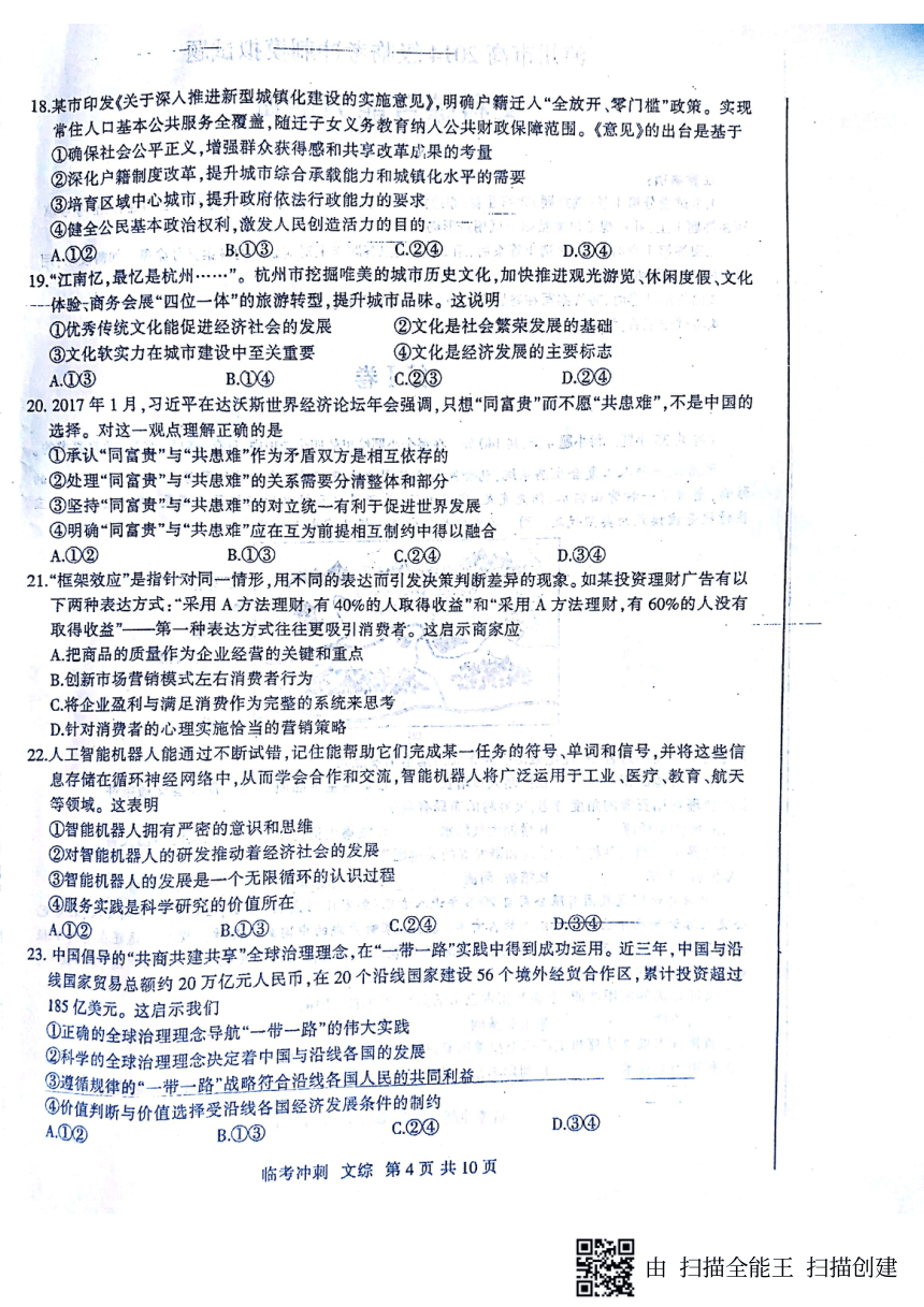 四川省泸州市2017届高三四诊（临考冲刺模拟）文科综合试题 PDF版含答案