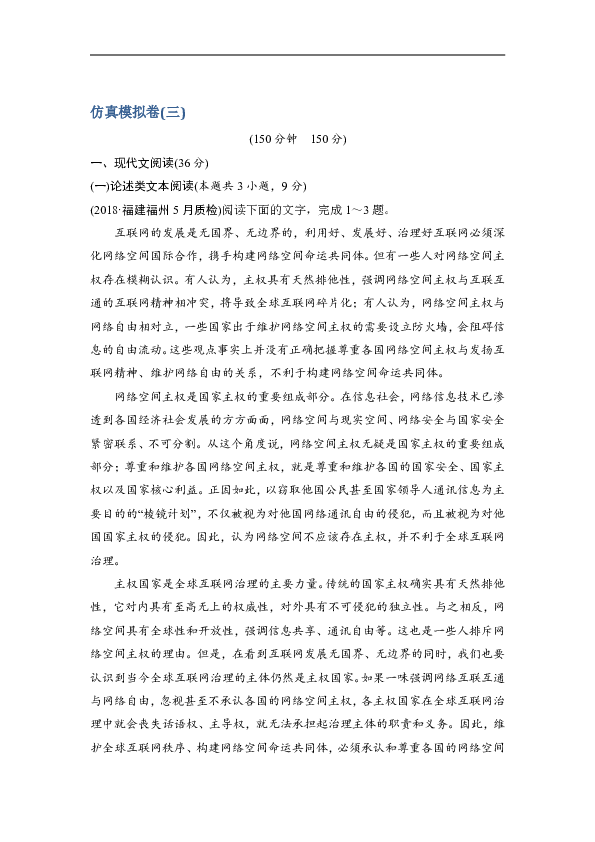 2019高考语文精编冲刺组合练全国通用：仿真模拟卷（三）Word版含解析