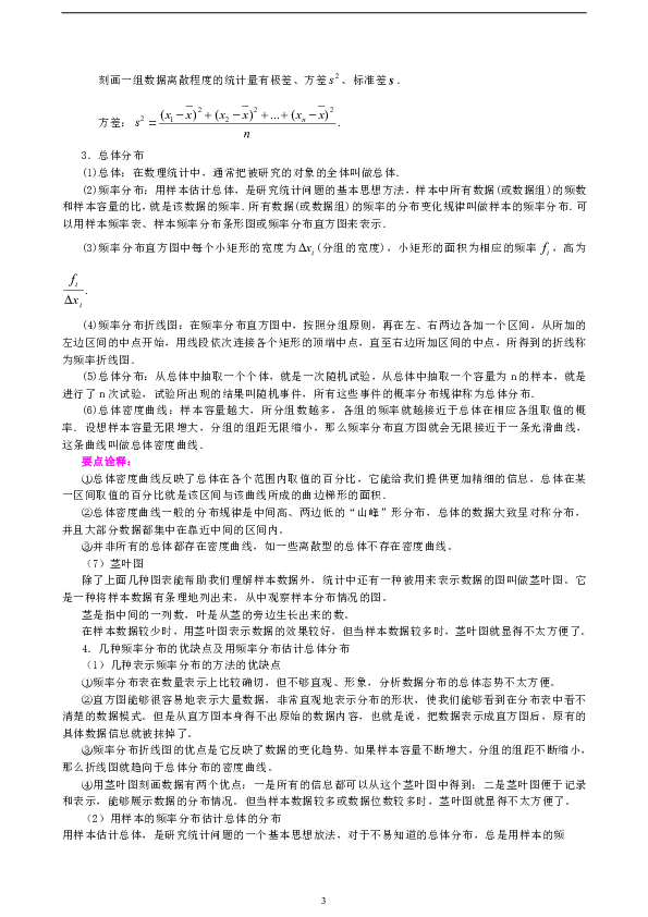 高中数学必修三知识讲解，巩固练习（复习补习，期末复习资料）：14《统计》全章复习与巩固