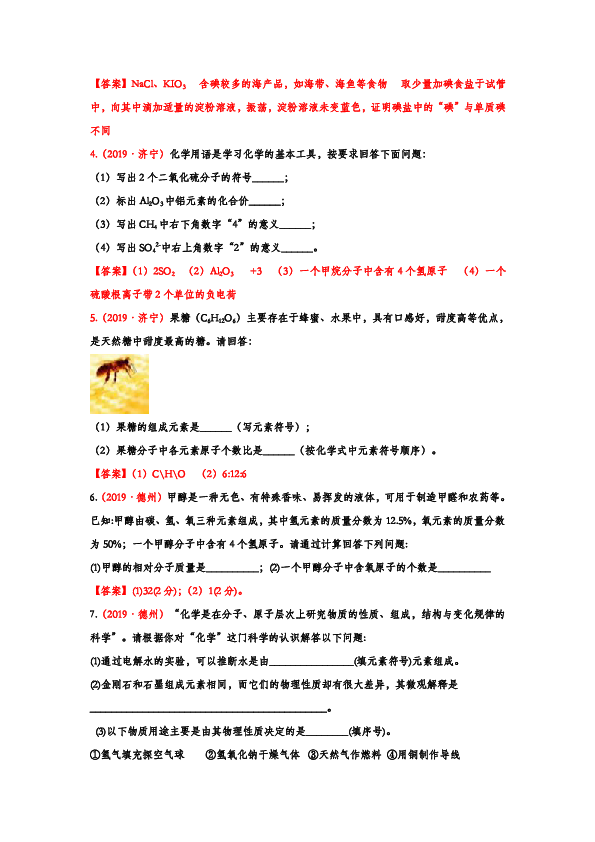 2019年中考化学真题集锦——专题六：物质构成的奥秘