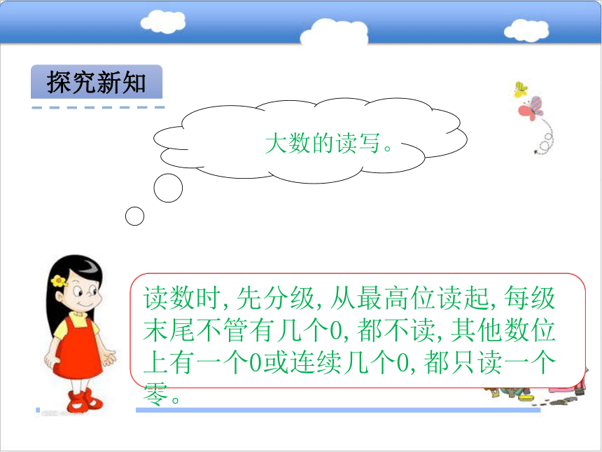 北京版小学四年级数学上 1.5 整理与复习课件