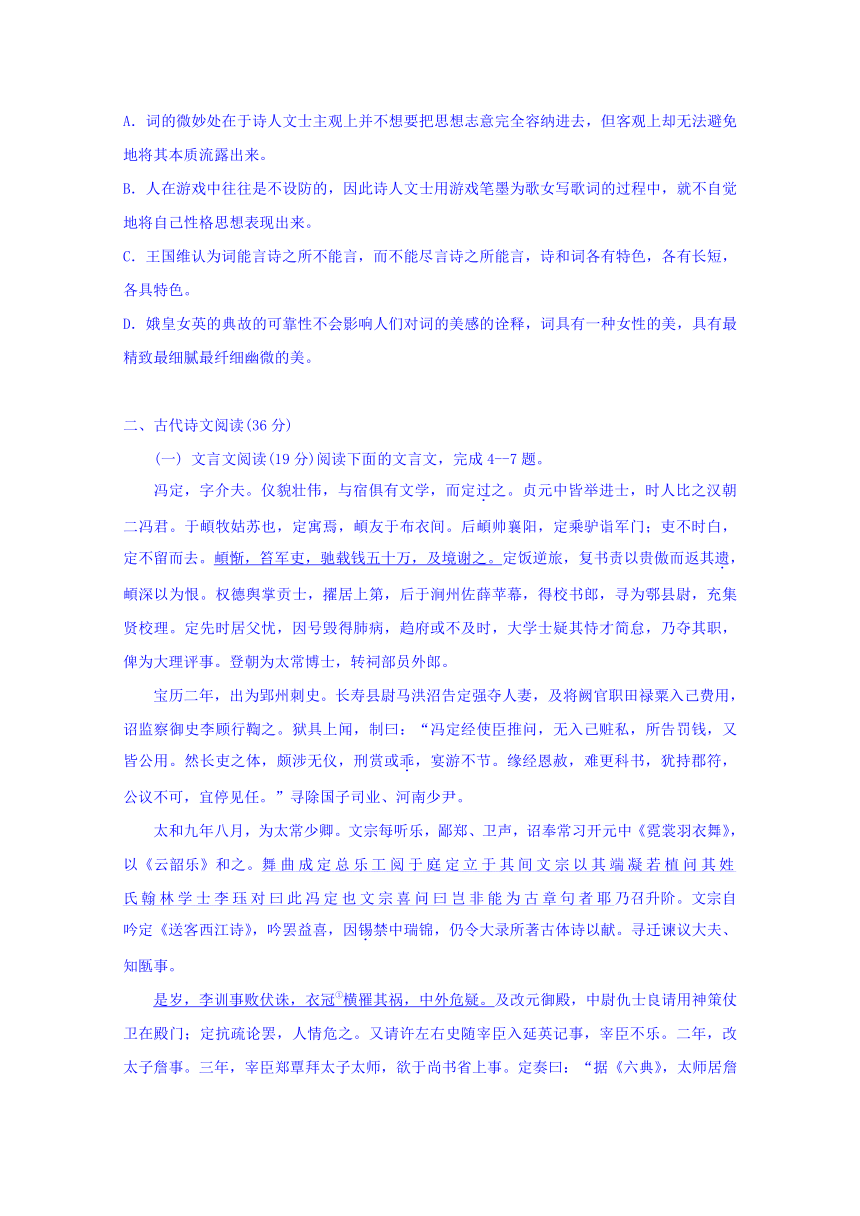 黑龙江省虎林市高级中学2017届高三下学期开学摸底考试（3月）语文试题 Word版含答案