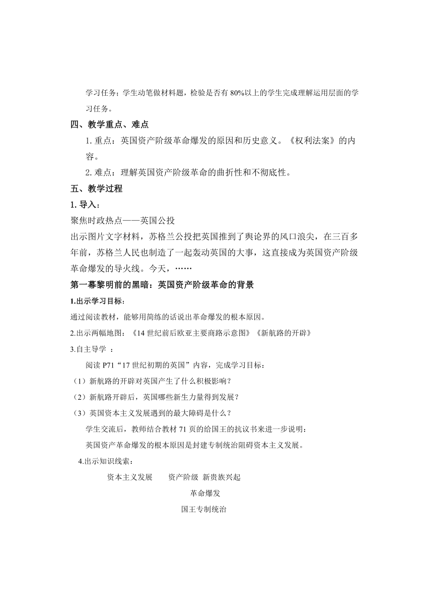 鲁教版八年级上册第四单元12课《英国资产阶级革命》教学设计