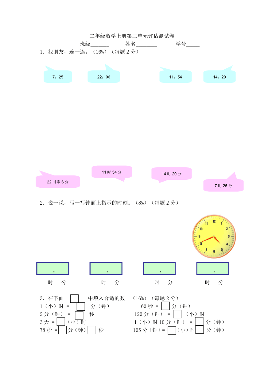 数学二年级上沪教版3单元测试题（ 无答案)