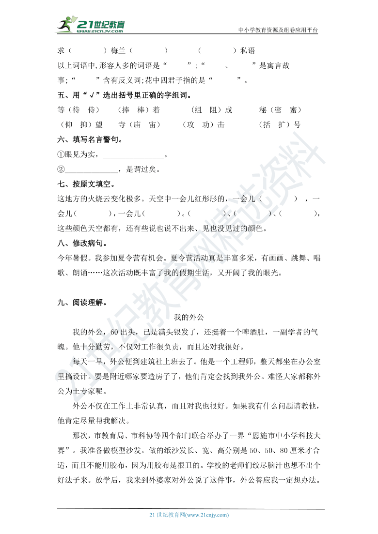 部编版四年级语文下册期末综合分数提升冲刺卷A卷（含答案）