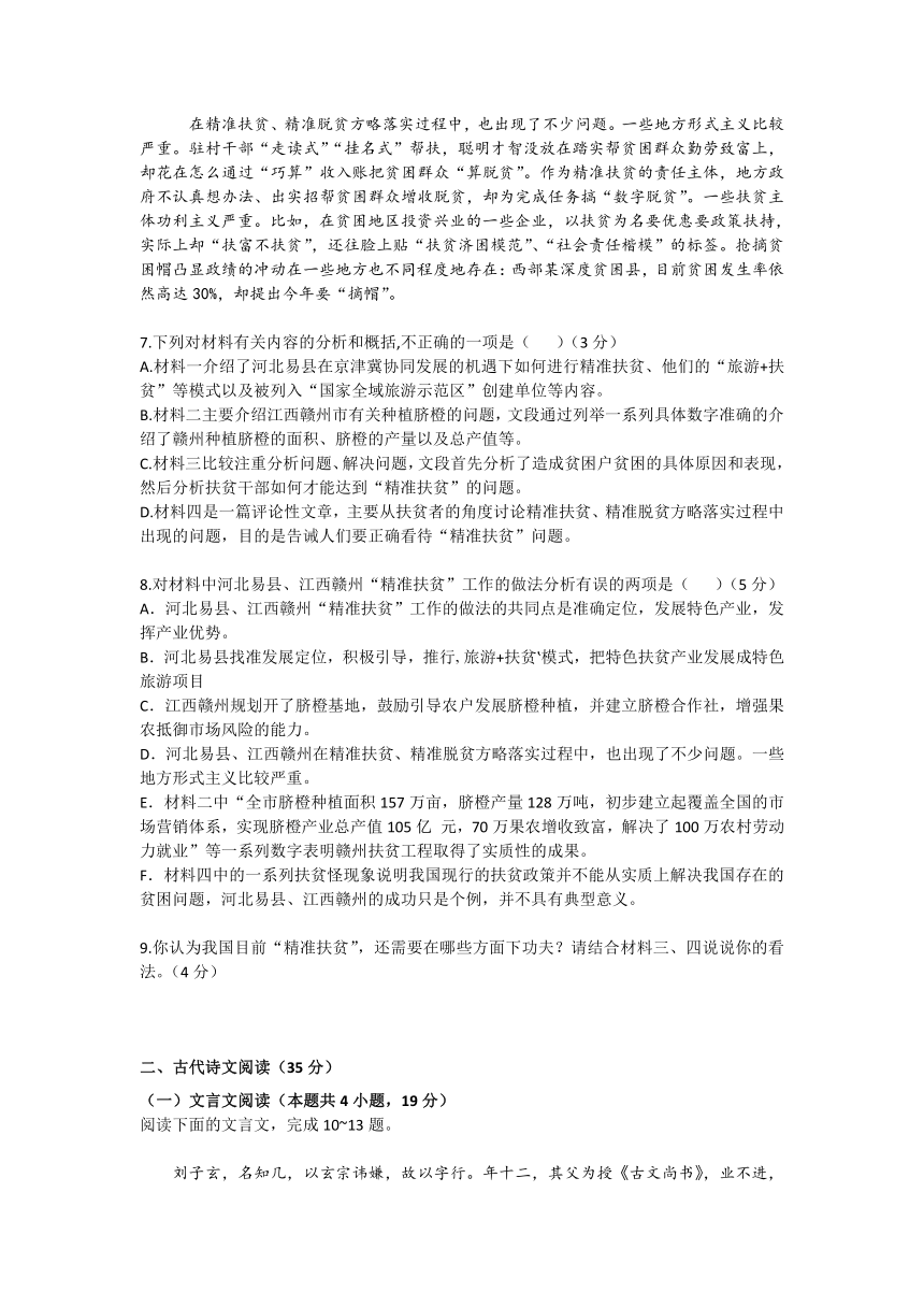 新疆呼图壁县一中2018届高三10月月考语文试卷（word版含答案）