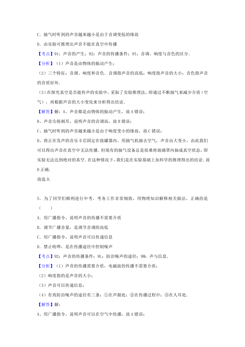 2018年中考物理专题讲解第二讲声现象（含解析）