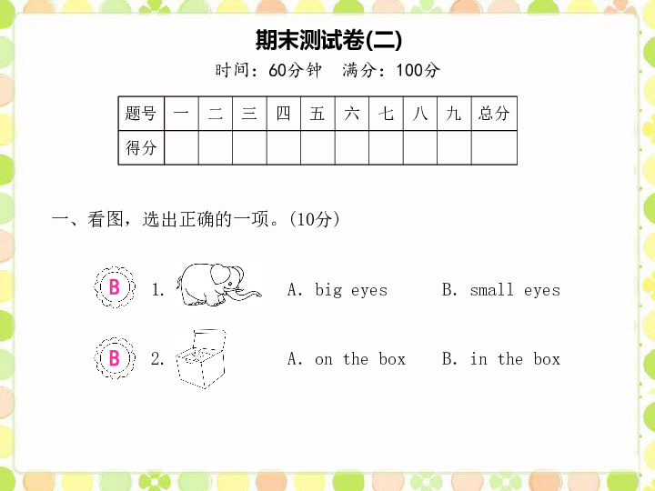 人教版(PEP)三年级下册英语 期末测试卷(二) 课件  (共13张PPT)