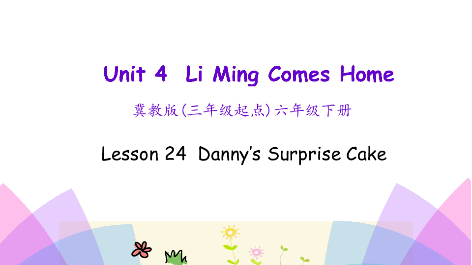 Lesson 24 Danny’s surprise cake 课件(18张PPT)无音视频