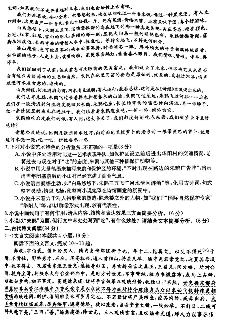 2021云贵川桂四省高三联考语文试卷答案扫描版含答案