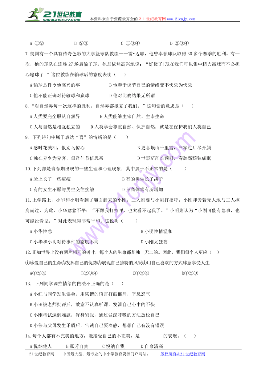 陕西省延安市实验中学大学区校际联盟2016-2017学年七年级上学期期中考试道德与法治试题