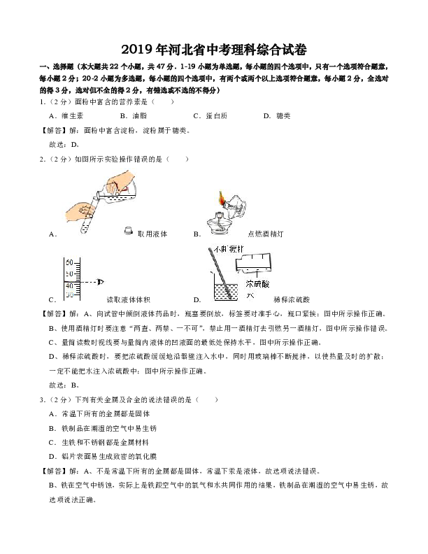 2019年河北省中考理综试题（word版，含解析）