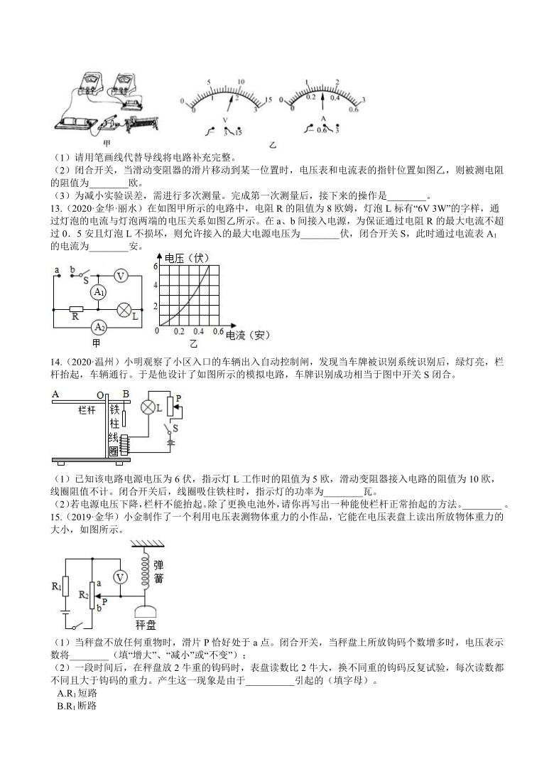 浙江省2016-2020年科学中考（物理）试题分类（9）——欧姆定律（含答案）