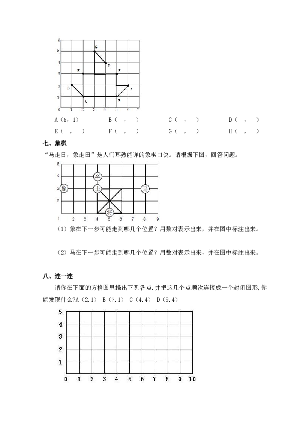 冀教版数学六年级下册第二单元《位置》一课一练（含答案）